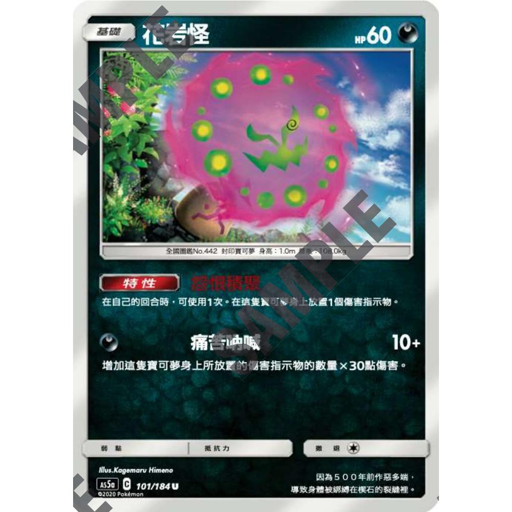 米樂不思蜀貓咪桌遊 As5a101 花岩怪中文版寶可夢ptcg 蝦皮購物