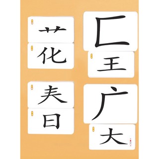 現貨 送小貼紙 280張魔法漢字 繁體中文 部首 偏旁 漢字 識字遊戲卡片拼字遊戲 偏旁 部首 識字生字牌csm 蝦皮購物