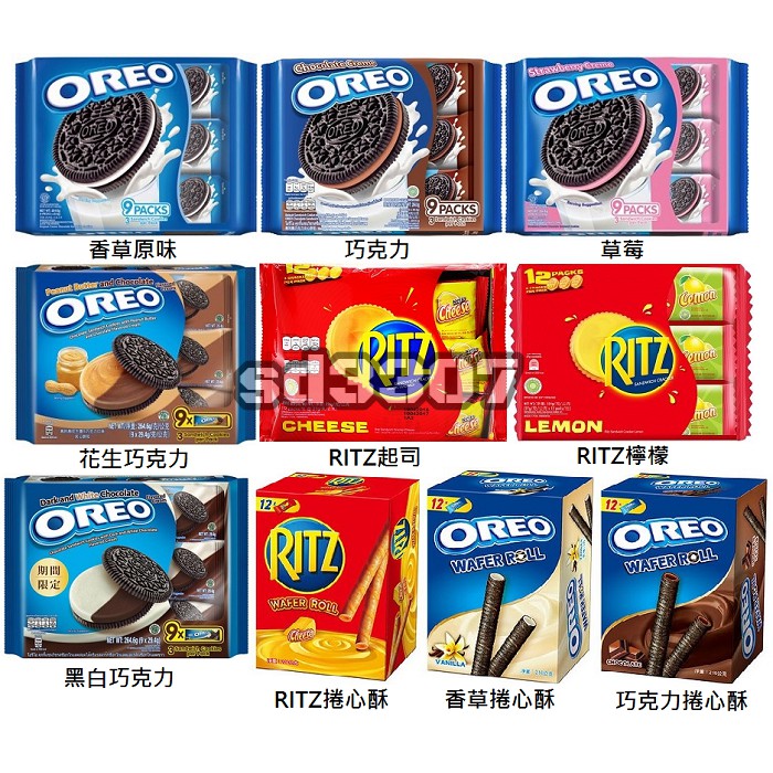 即期品🍪一包5元 出清 RITZ OREO 麗滋 奧利奧 三明治 夾心餅 餅乾 起司/檸檬/香草/巧克力 休閒零嘴