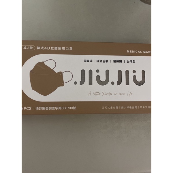 親親 JIUJIU 韓式4D立體防護口罩(5入盒裝) 獨立包裝奶茶裸棕