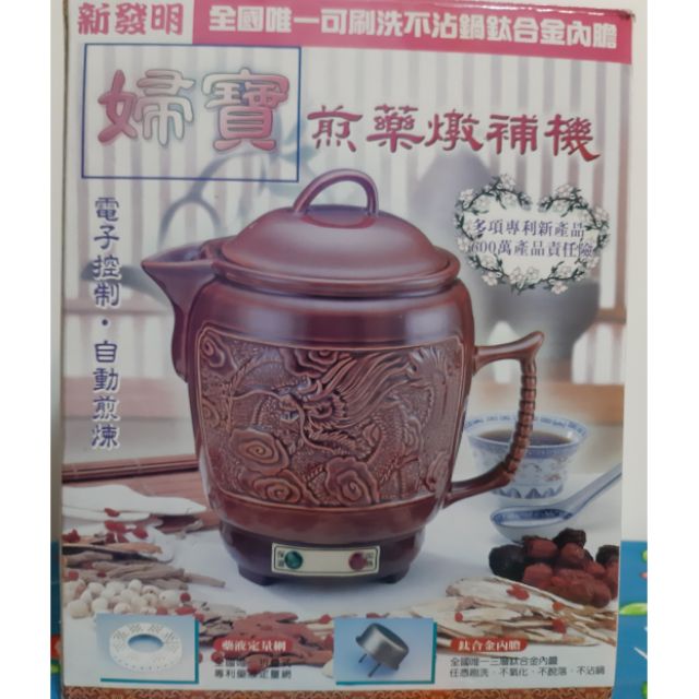 婦寶【金龍】煎藥燉補機陶瓷壺