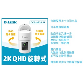 送32G記憶卡 D-LINK DCS-8635LH 2K QHD 防水 防塵 旋轉式 戶外無線網路攝影機 遠端手機監控