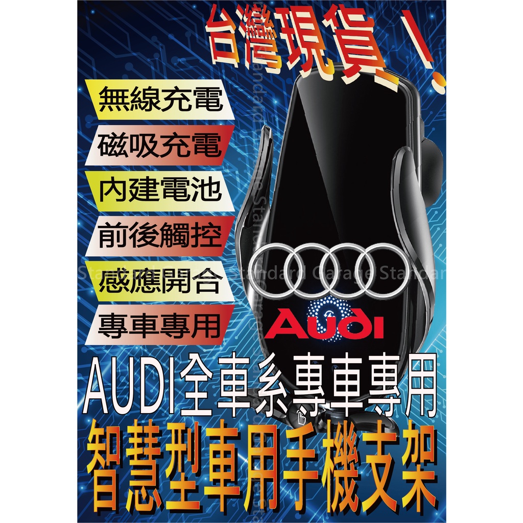 台灣現貨 AUDI 奧迪 A3 A4 A5 A6 A7 Q3 Q5 手機架 手機支架 車用手機架 汽車手機架 手機支架