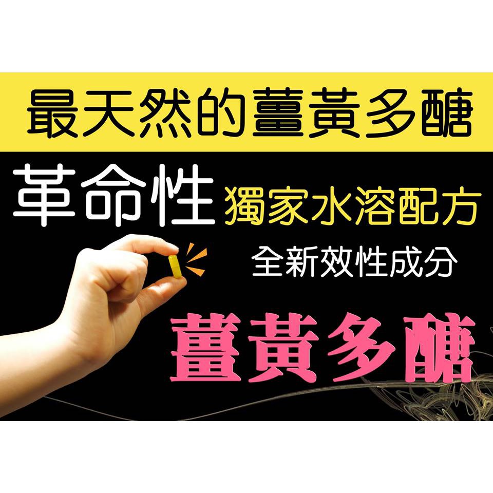 好樂活超級薑黃 提高代謝水溶專利黃 蝦皮購物
