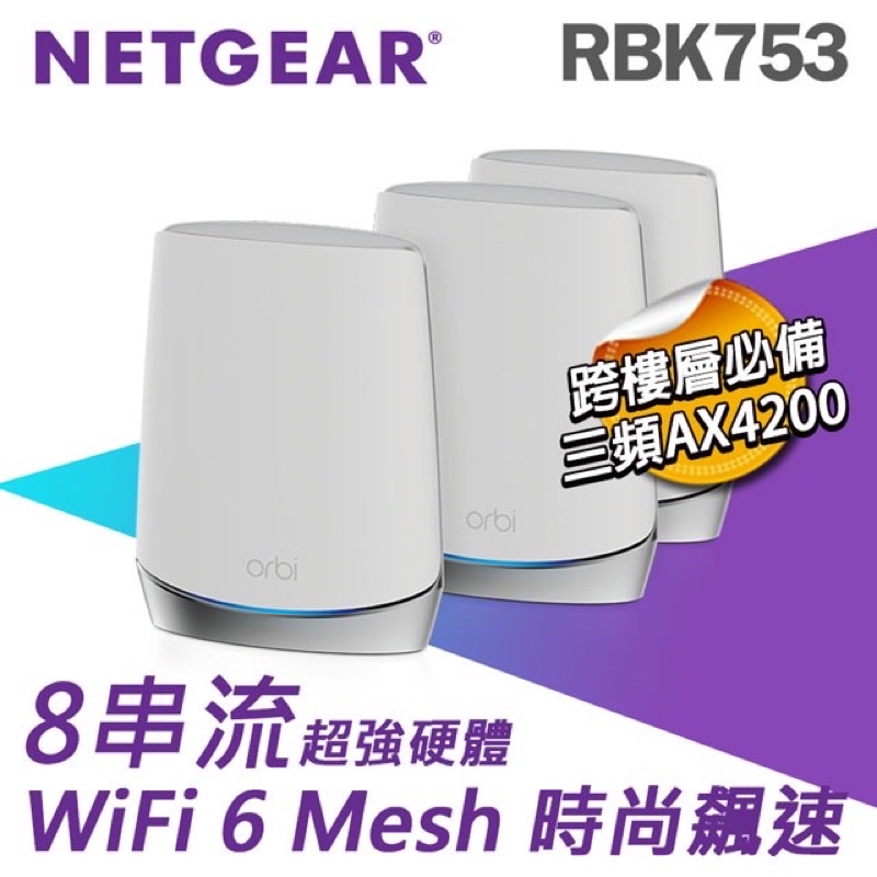 netgear  orbi ax4200 三頻 wifi 6 mesh RBK753