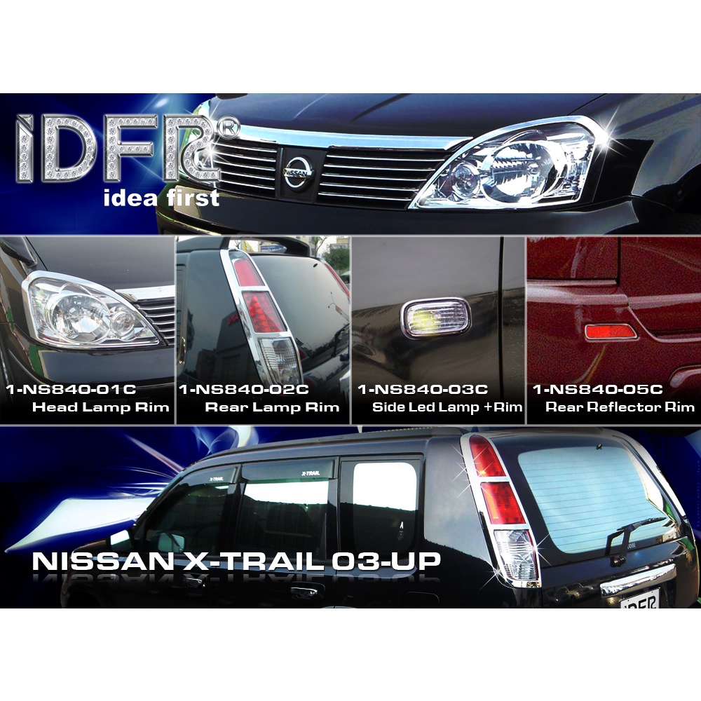 創意第一 Nissan 日產 X-Trail 2003~2006 改裝 鍍鉻 前燈框 後燈框 方向燈組 鑲鑽車牌螺絲貼