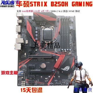 Asus/華碩b250H GAMING主機板Z370 B150 H110 Z170 1151 Z270 DDR4【夢里】