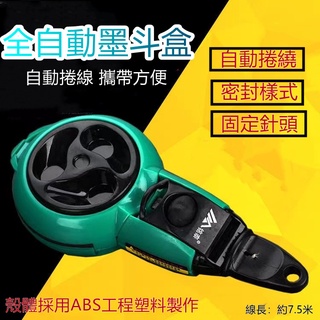 臺灣現貨🌈 自動卷線墨斗 自動墨斗 墨斗 木工工具 自動劃線器 劃線器 自卷式測量墨斗 畫線器工具 墨斗木工專用