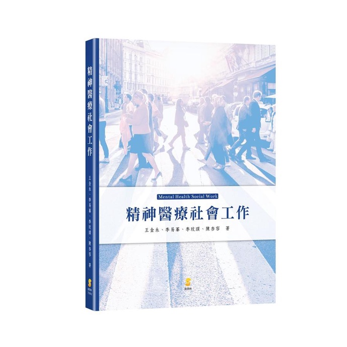 精神醫療社會工作/王金永/ 李易蓁/ 李玟王巽/ 陳杏容 eslite誠品