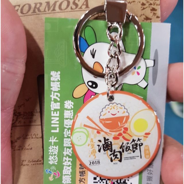 限量 2018經濟部 臺灣 滷肉飯節 造型 悠遊卡 背面造型特殊 鑰匙圈 非 icash 一卡通 GD