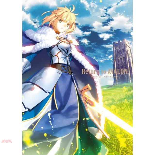 Return to AVALON－武內崇Fate ART WORKS－（580元加購Saber花嫁紀念掛軸）