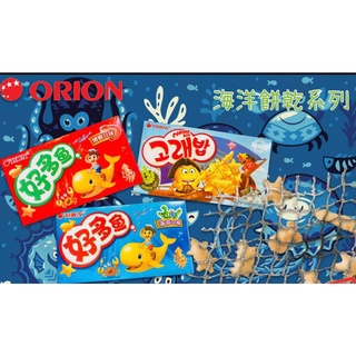 {喫貨驛站現貨&免運&附發票}快速出貨 韓國 好麗友 好多魚 餅乾 海苔口味 烤蝦口味 恐龍餅乾 小魚餅乾
