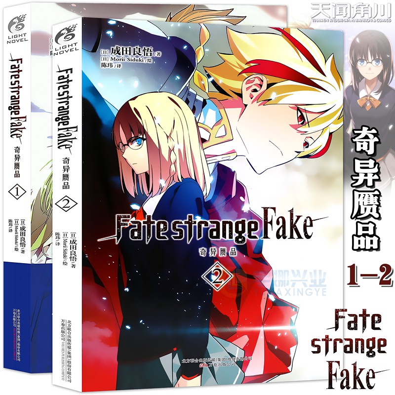 Fate Strange Fake 2 Ptt討論與高評價商品 21年7月 飛比價格