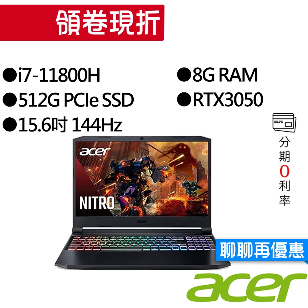 Acer宏碁  AN515-57-76QN i7/RTX3050 15吋 電競筆電