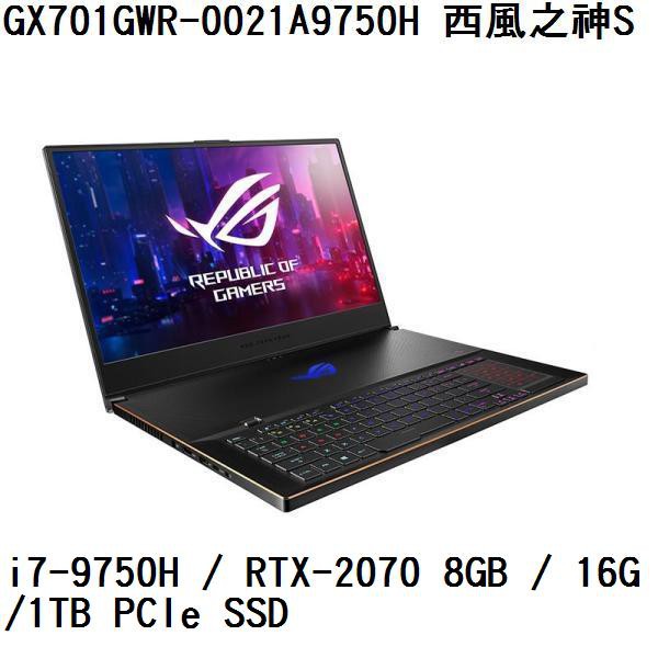 ~熊俗3C~ ASUS 華碩 GX701GWR-0021A9750H (熊俗~有店面) GX701GWR GX701