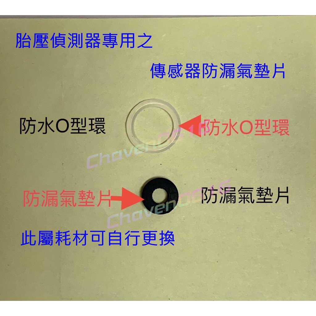 (開發票) 胎壓偵測器 氣嘴孔橡膠防漏圈 傳感器耗材 防漏氣橡膠 防水O型環 胎壓偵測器配件  汽車 機車 摩托車