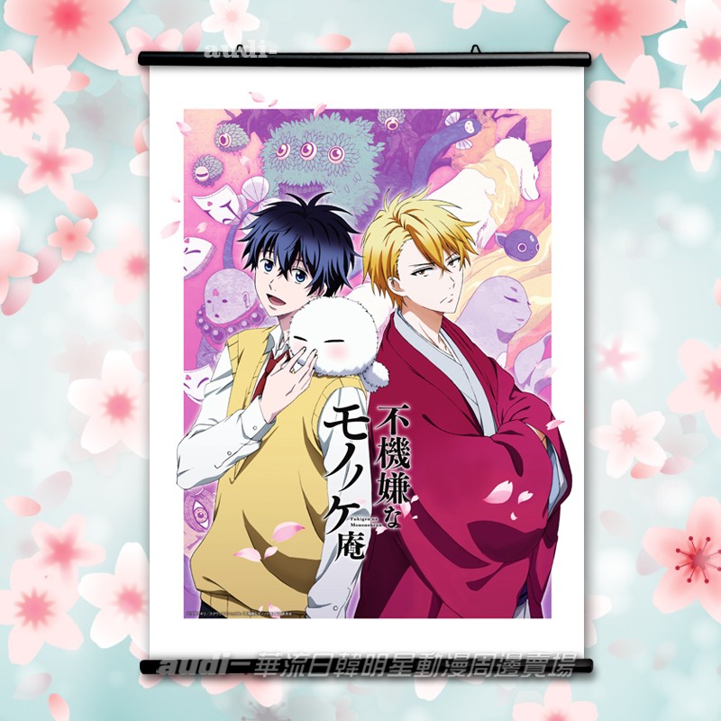 憂鬱的物怪庵不愉快的妖怪庵憂鬱的妖怪庵25x35公分41x57cm 掛畫掛軸蘆屋花繪安倍晴齋布質海報 蝦皮購物