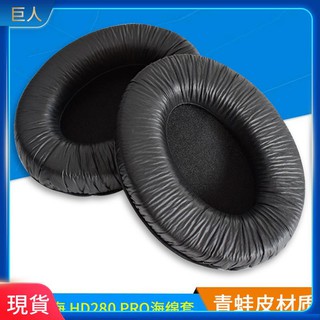 【現貨】適用於森海賽爾 HD280 PRO海綿套 耳機套 耳套耳棉蛋白皮耳罩批發 耳罩 耳機套