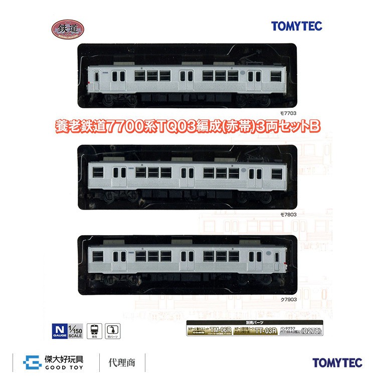 TOMYTEC 311430 鐵道系列 養老鐵道 7700系 TQ03編成 (紅帶)B (3輛)