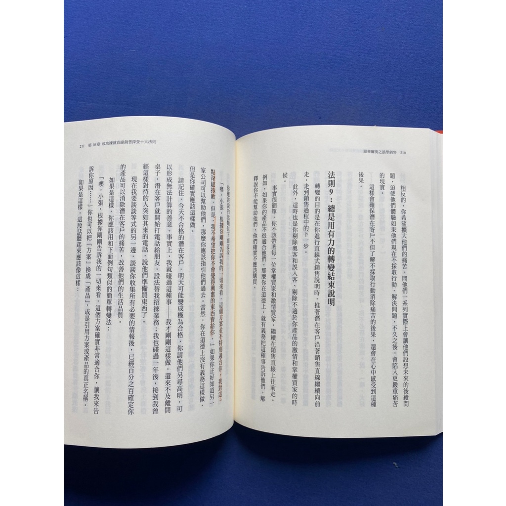 Image of 一本二手書  跟華爾街之狼學銷售/喬登.貝爾福 著/107年大塊文化/EP6 #4