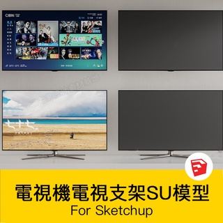 非實物sketchup模型｜ 液晶電視顯示器 落地式電視機支架SU模型 復古黑白舊電視