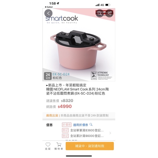 [現貨免運］韓國NEOFLAM Smart Cook系列 24cm陶瓷不沾低壓悶煮鍋(EK-SC-D24)