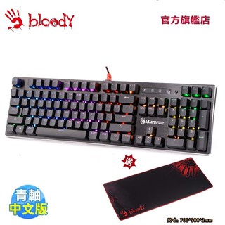 【A4 Bloody】B820R (青軸) RGB機械光軸2代電競鍵盤- 贈編程控健寶典及原廠鼠墊B087S