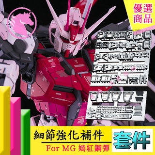 RJ 現貨 鋼彈 模型 MG 1/100 ANUBIS 阿努比斯 SEED 強襲 嫣紅 高達 改件 GP035 035