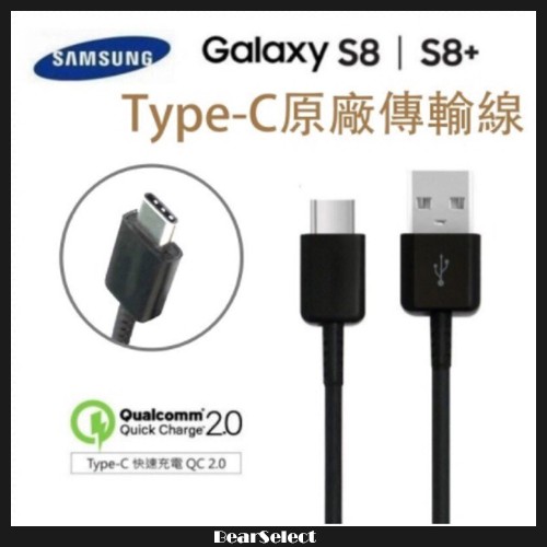Samsung 三星 原裝傳輸線 Type c規格 快充 數據線 USB-C 傳輸線 充電線