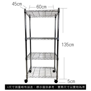 【我塑我形】免運 60 x 45 x 140 cm 移動式萬用鐵力士鍍鉻四層收納架 收納架 置物架 鐵力士架 四層架