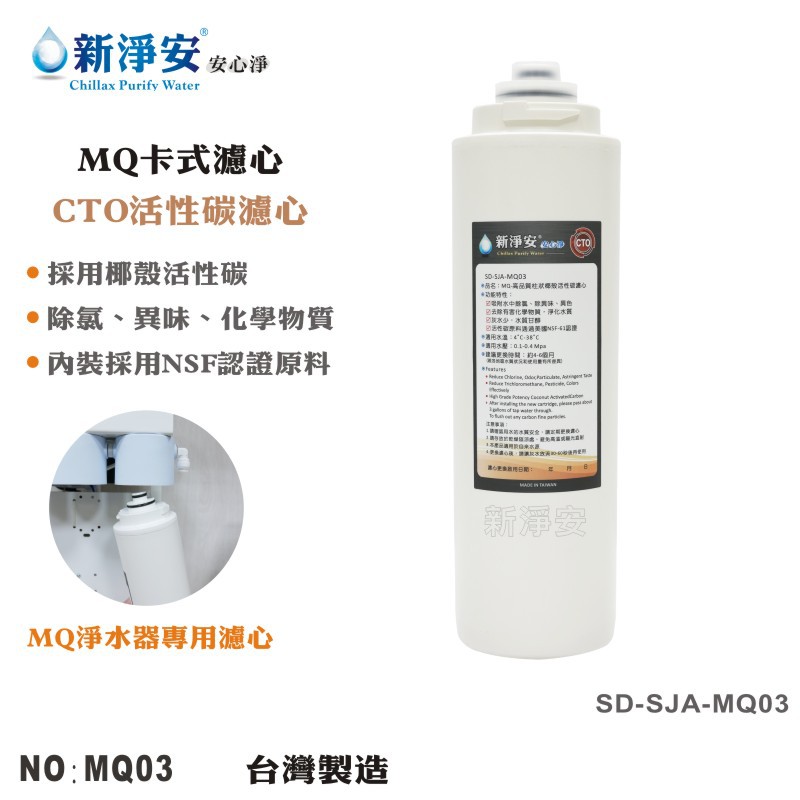 【龍門淨水】MQ快拆卡式CTO柱狀活性碳濾心 MQ-RO機.淨水器 除氯 好更換 高品質 台灣製造(MQ03)