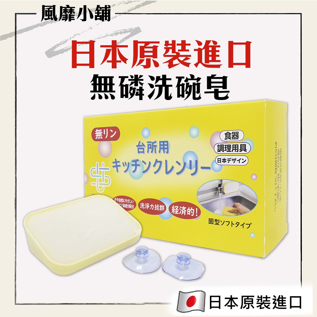 日本原裝 無磷洗碗皂 【正品帶發票】濃縮去汙 350g (附吸盤)