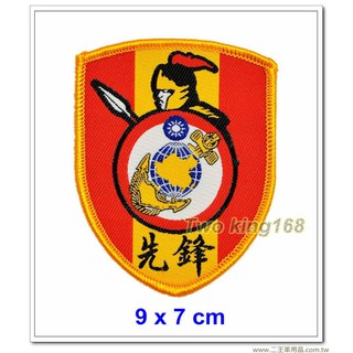 南臺灣最大☆★二王軍警防身百貨用品★☆ 海軍陸戰隊先鋒部隊臂章(黃框)(新式)(盾形)(明視度)【M2-2-2】