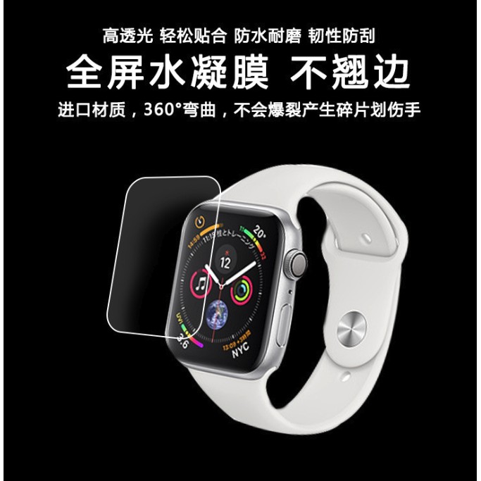 Apple Watch4 螢幕貼 水凝膜 不翹邊 手錶保護貼 iWatch4 手錶螢幕貼 40mm 44mm