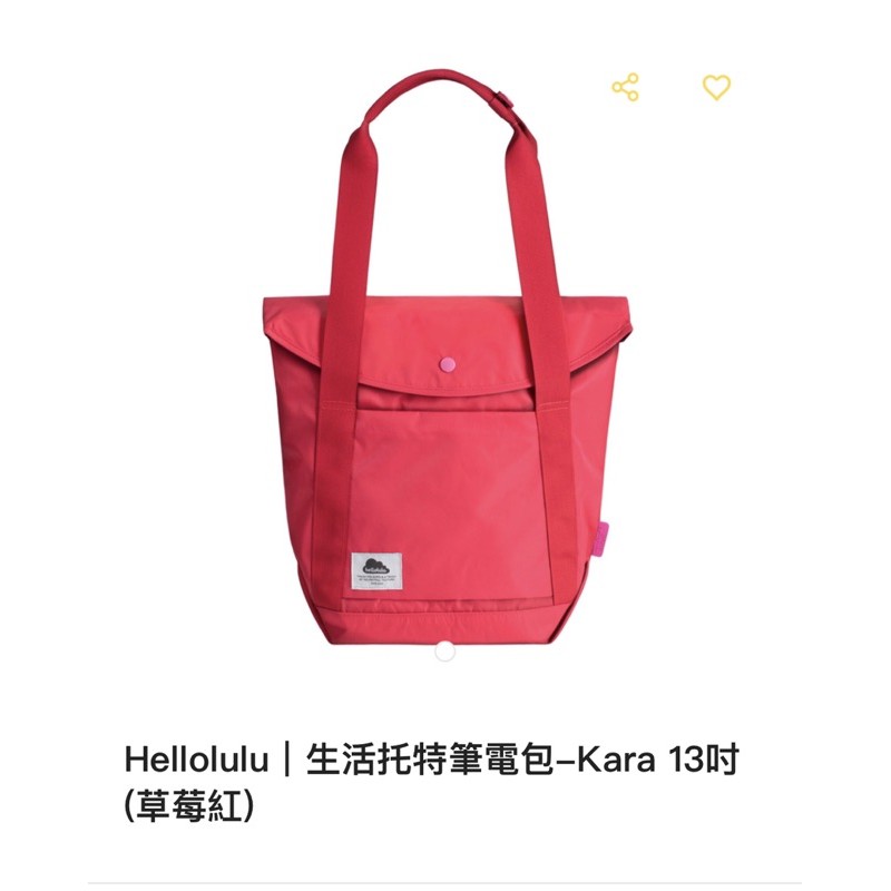 Hellolulu｜生活托特筆電包-Kara 13吋(草莓紅)
