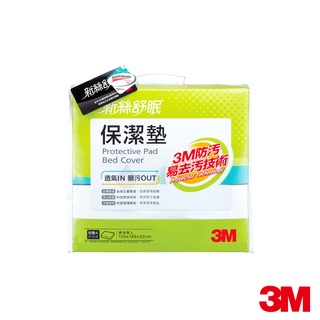 3M 原廠Scotchgard保潔墊包套 (立體包覆式) 單人