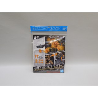 土城三隻米蟲 BANDAI 組裝模型 改裝用特效套件 (爆炸效果 Ver.) [橙色] NO.03