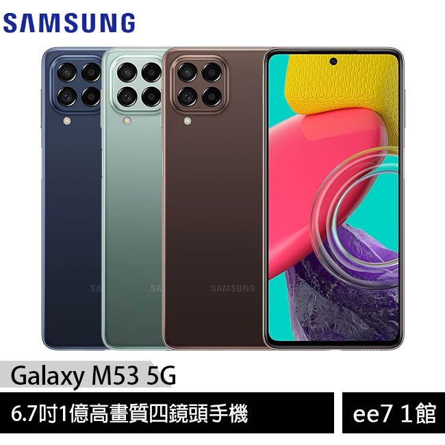 SAMSUNG Galaxy M53 5G (8G/128G) 6.7吋1億高畫質四鏡頭手機~送原廠充電器 ee7-1