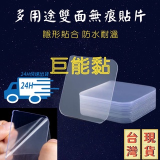 購了麼 多功能無痕貼片 奈米貼 雙面貼 春聯貼 免打洞 壁掛貼 透明黏膠 浴室防水貼 臺灣現貨 萬用貼