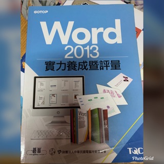 WORD2013實力養成暨評量