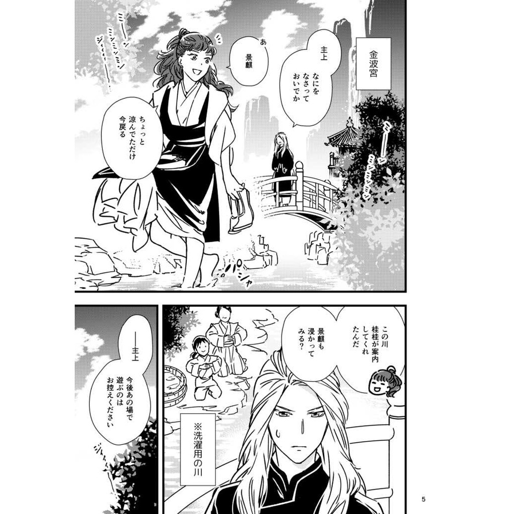 日版十二國記同人誌 陽子景麒陽子 何某 景麒がいたずらな風で裸御前しまくる話 蝦皮購物