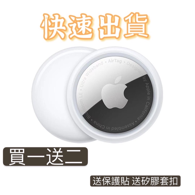 🔥原廠現貨 每日發貨🔥免等 APPLE AirTag 寵物防走失 藍芽防丟器 智慧防丟器 藍芽定位 藍牙追蹤器 蘋果