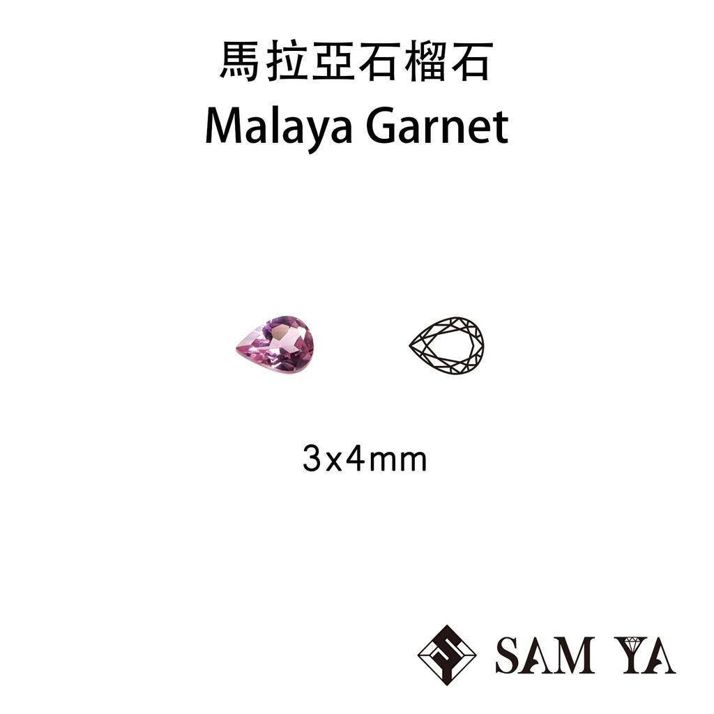 [SAMYA] 馬拉亞 石榴石 水滴 3*4mm 粉色 紫色 非洲 天然無燒 Malaya (石榴石家族) 勝亞寶石