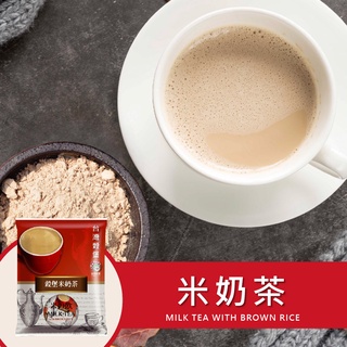 ［台灣穀堡］米奶茶 10入(奶素) 沖泡飲 穀粉 米麩 紅茶 沖泡 奶茶 即溶