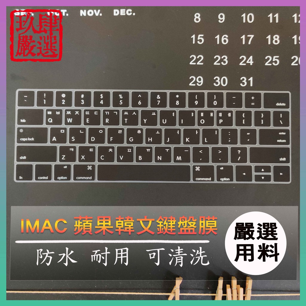 韓文 MacBook Pro Touch Bar 13吋15吋 A1706 A1990 A2159 鍵盤膜 鍵盤保護膜