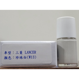 ＜名晟鈑烤＞艾仕得Cromax 原廠配方點漆筆.補漆筆 MITSUBISHI 三菱 LANCER 顏色：珍珠白(W13)