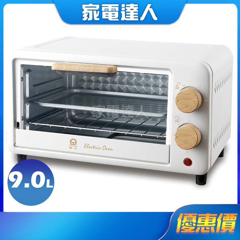 家電達人⚡預購【晶工牌】9L電烤箱 JK-709