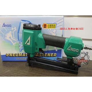 【五金批發王】臺灣製造 ARGO 三角牌 J422 氣動釘槍 雙腳 釘槍 氣動 ㄇ型釘 木工 裝潢 順化貿易