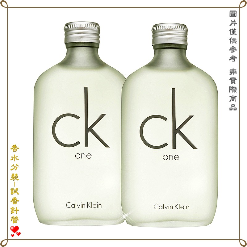 【金萊美】Calvin Klein Ck-One 中性淡香水 分裝試管 針管 2.5ML