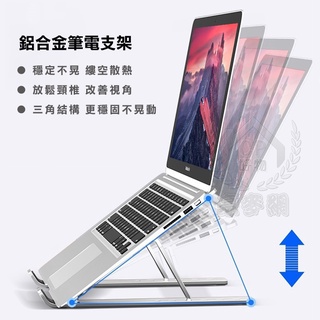 【筆電散熱座】筆記型電腦增高架 折疊式升降架 平板電腦桌面支架☆豪麥網☆